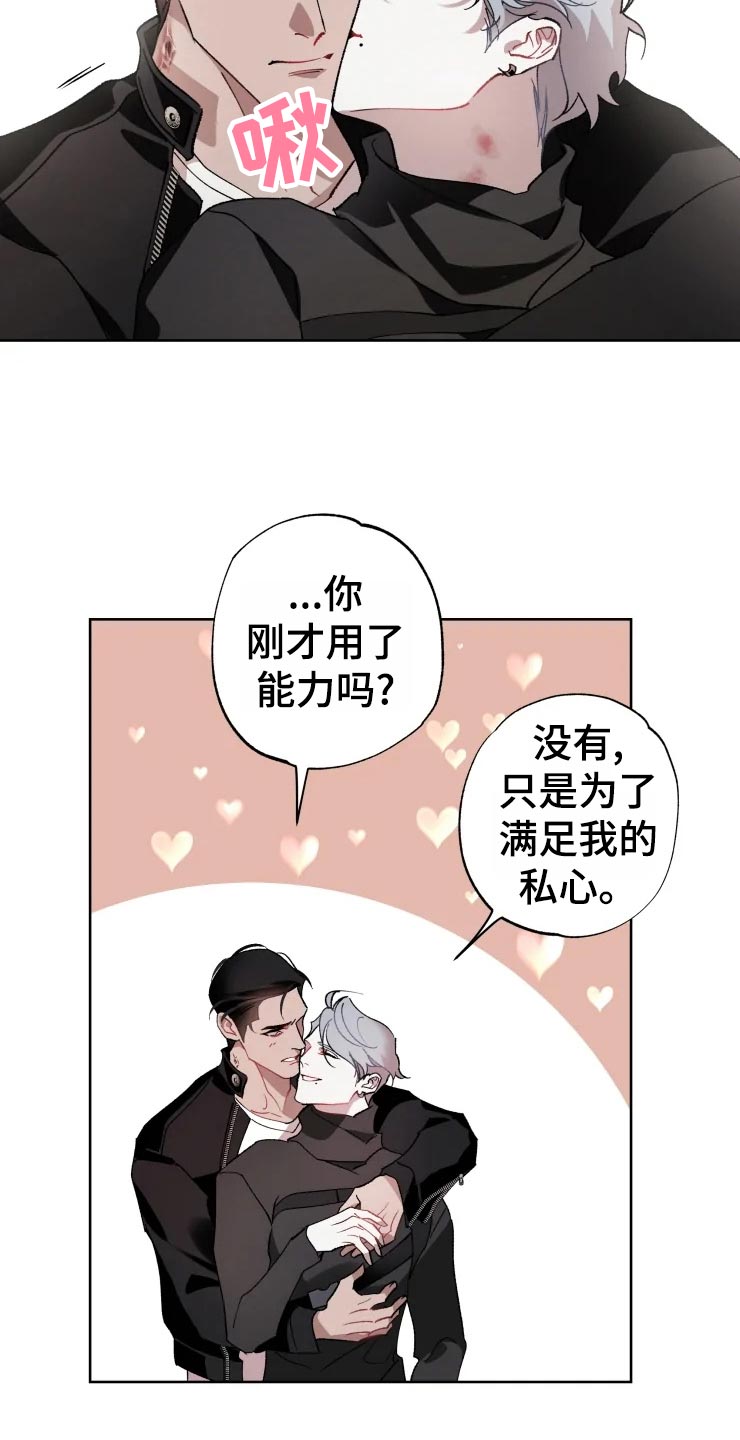 《异常现象者》第49章对策 第26页