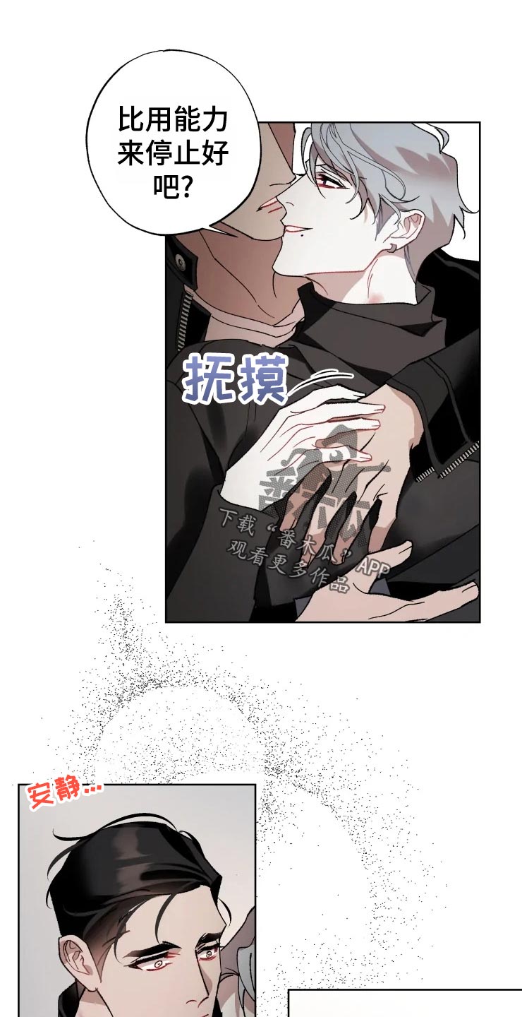《异常现象者》第49章对策 第27页