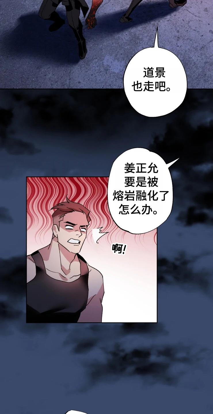 《异常现象者》第49章对策 第2页