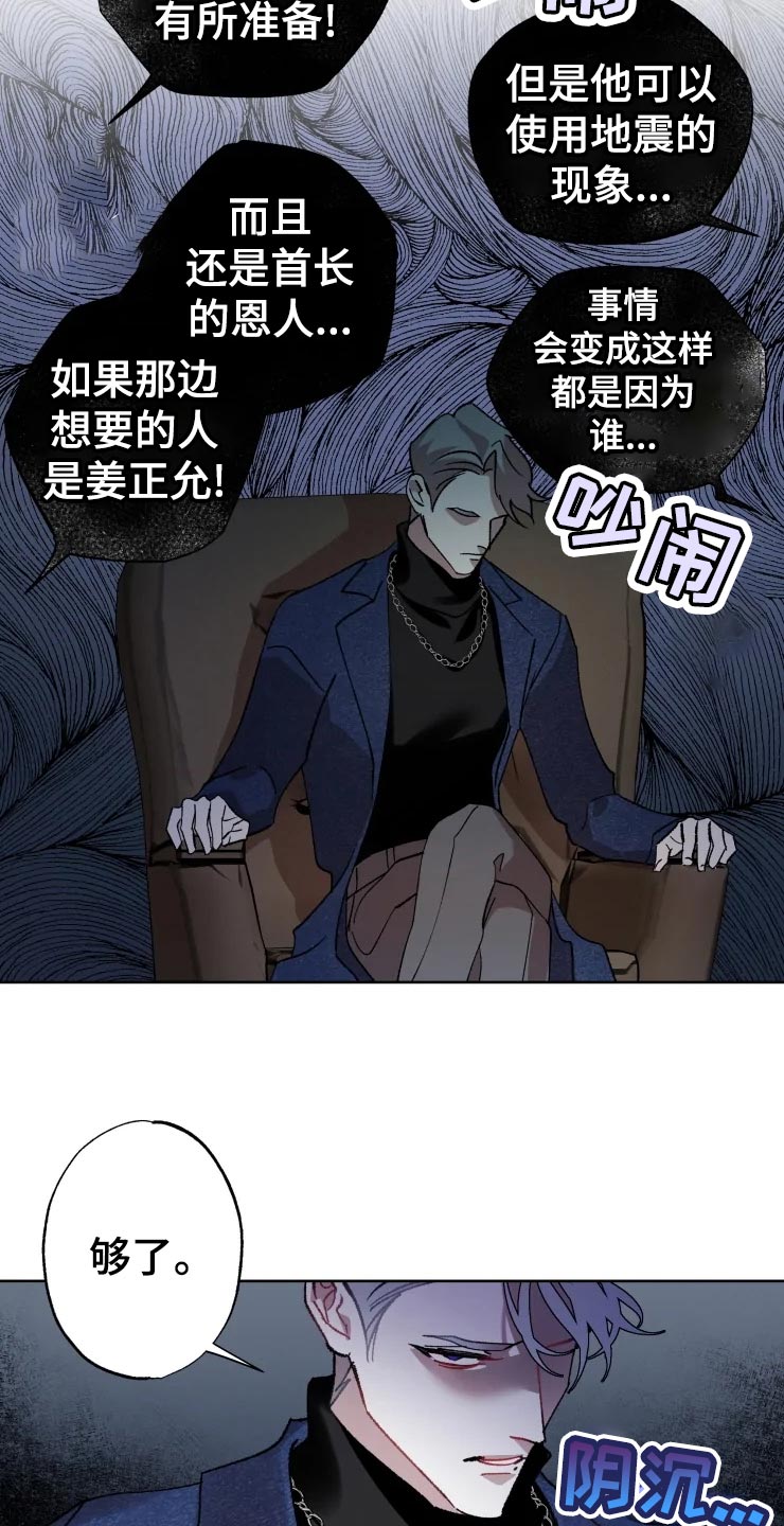 《异常现象者》第49章对策 第5页