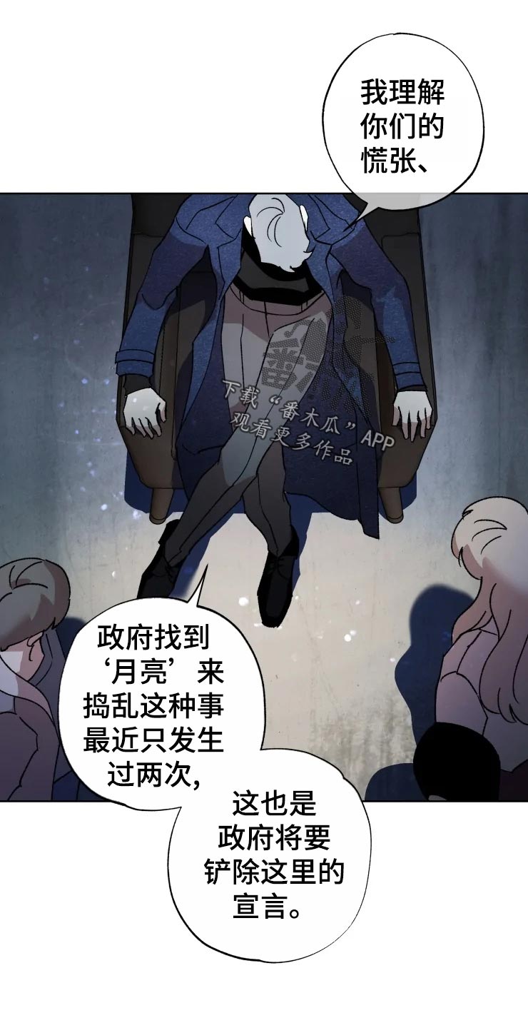 《异常现象者》第49章对策 第7页