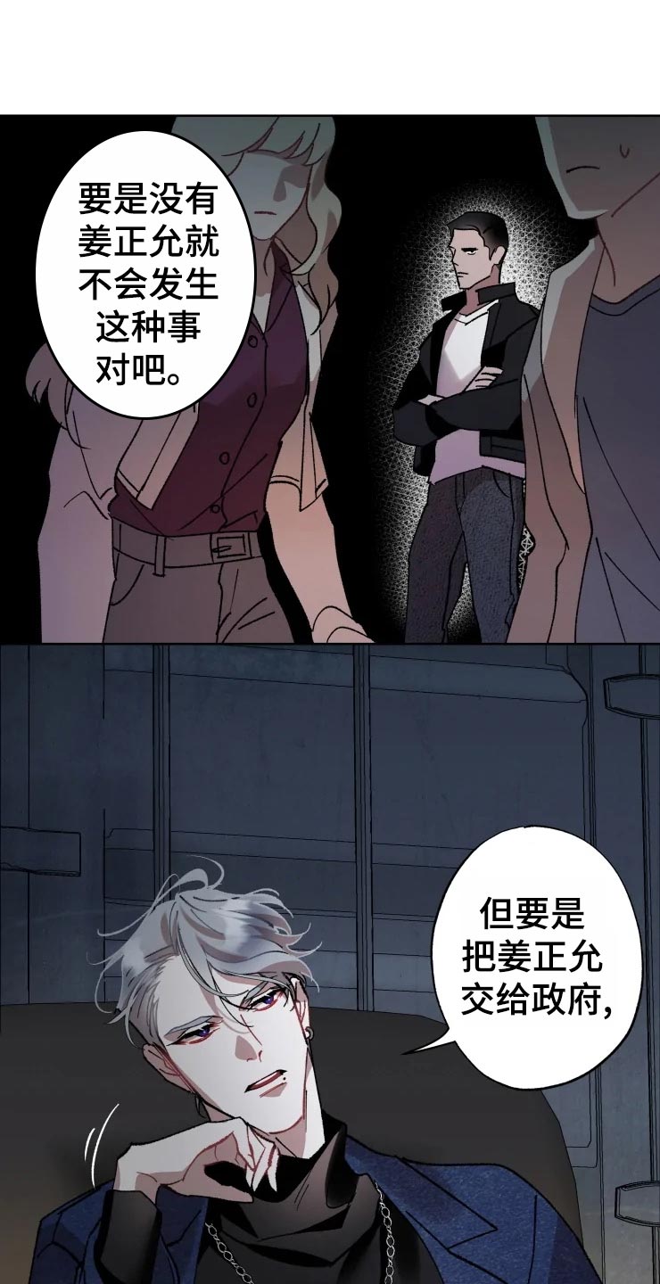 《异常现象者》第49章对策 第8页