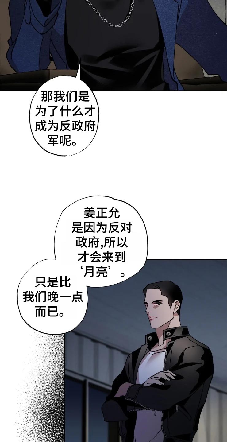 《异常现象者》第49章对策 第9页