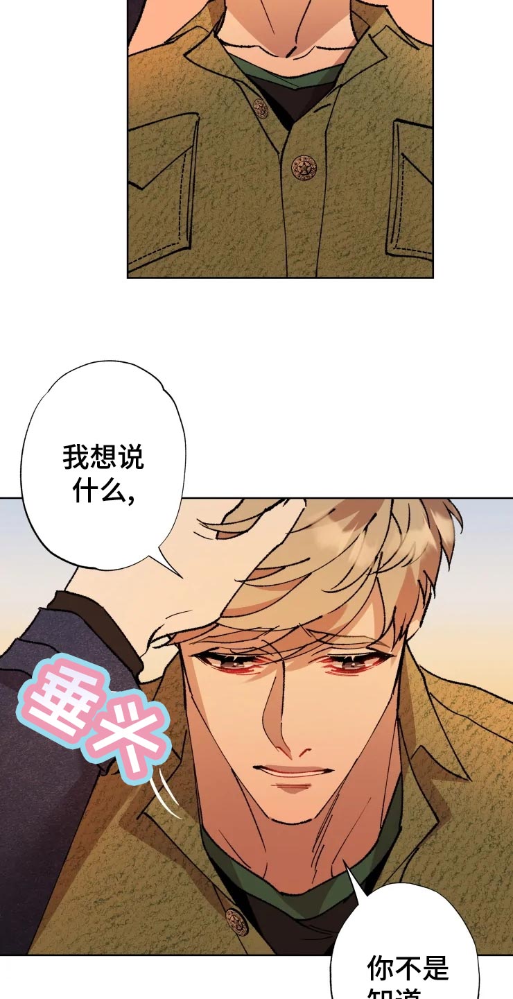 《异常现象者》第46章告白 第12页