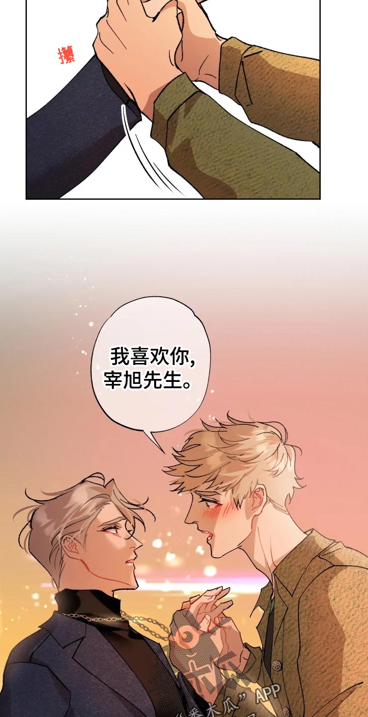 《异常现象者》第46章告白 第15页