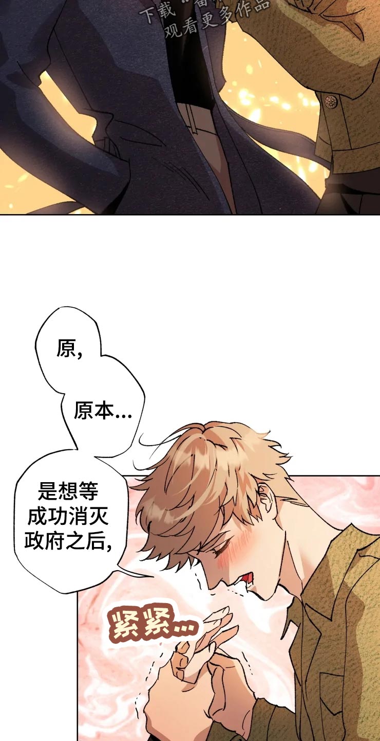 《异常现象者》第46章告白 第16页