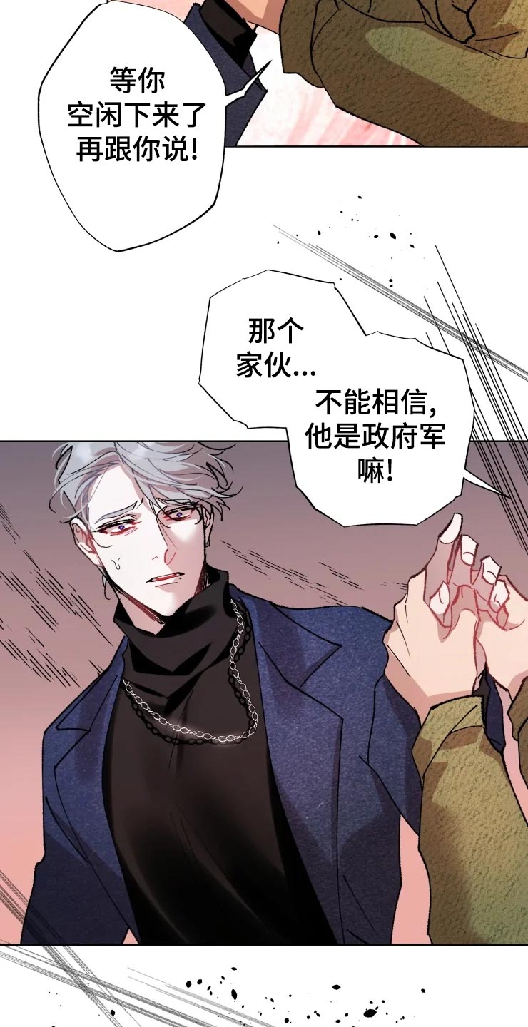 《异常现象者》第46章告白 第17页