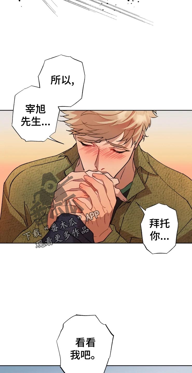 《异常现象者》第46章告白 第18页