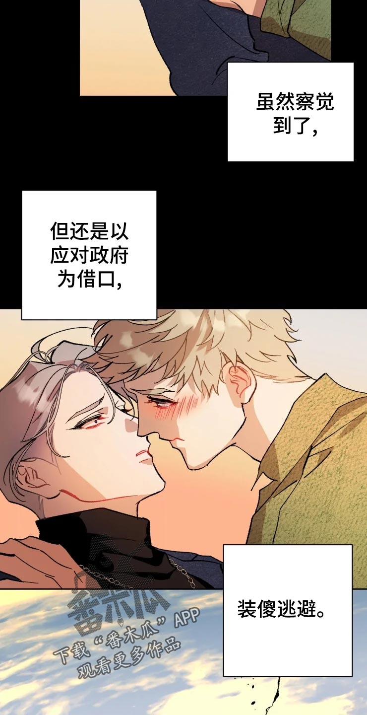 《异常现象者》第46章告白 第23页