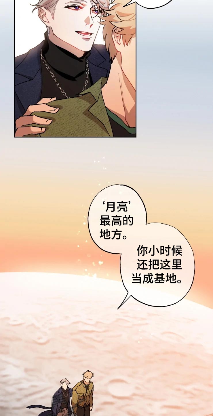 《异常现象者》第46章告白 第3页