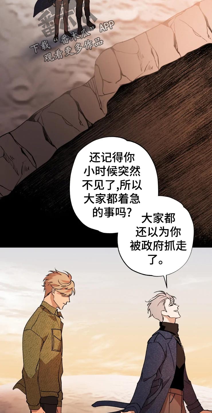 《异常现象者》第46章告白 第4页