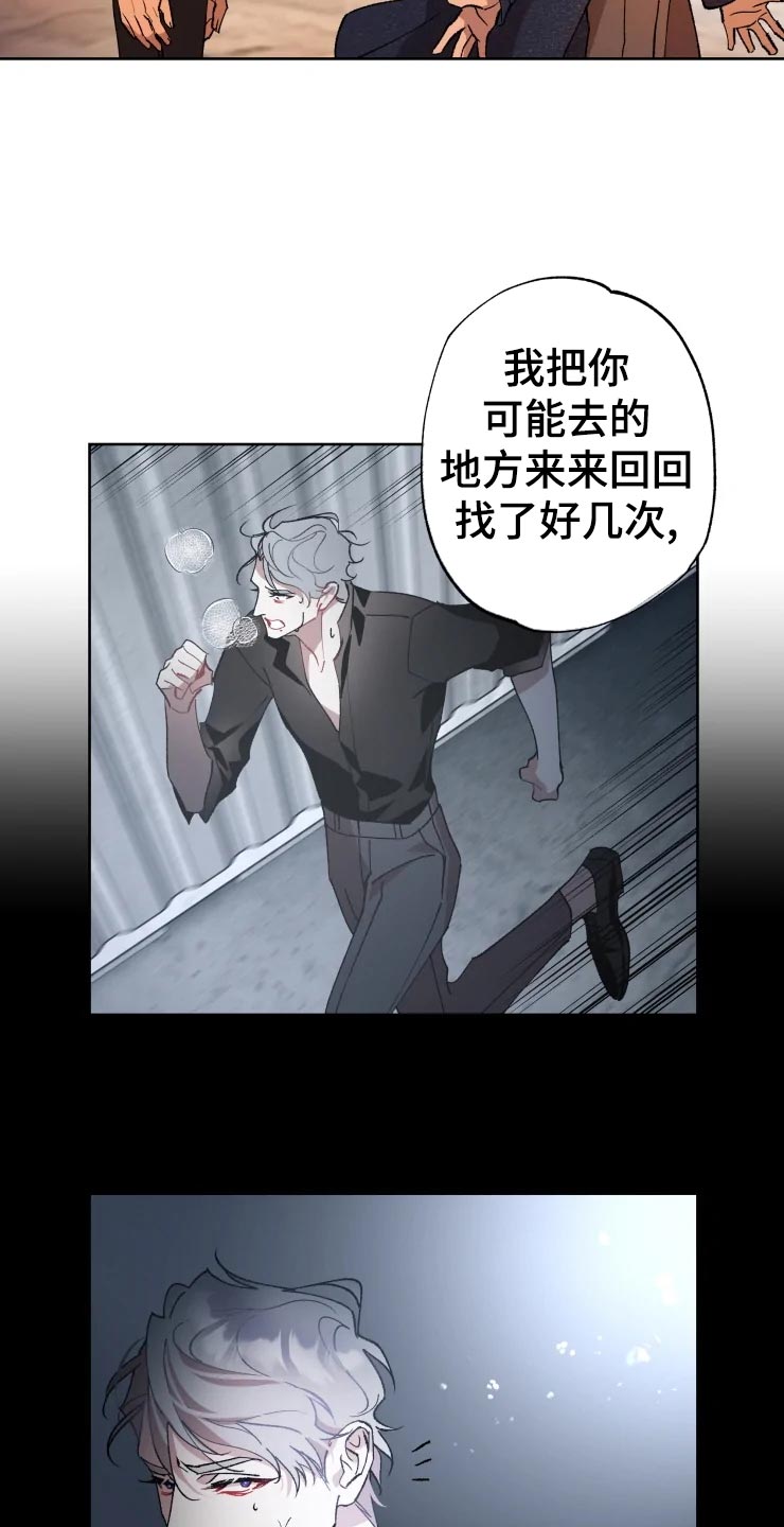 《异常现象者》第46章告白 第5页