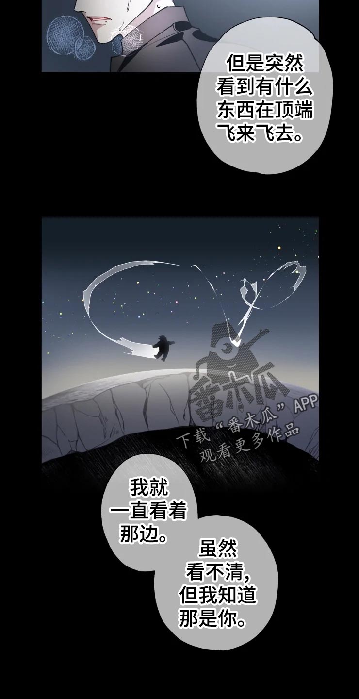 《异常现象者》第46章告白 第6页