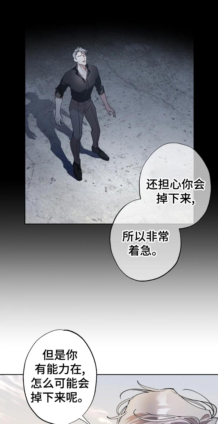 《异常现象者》第46章告白 第7页