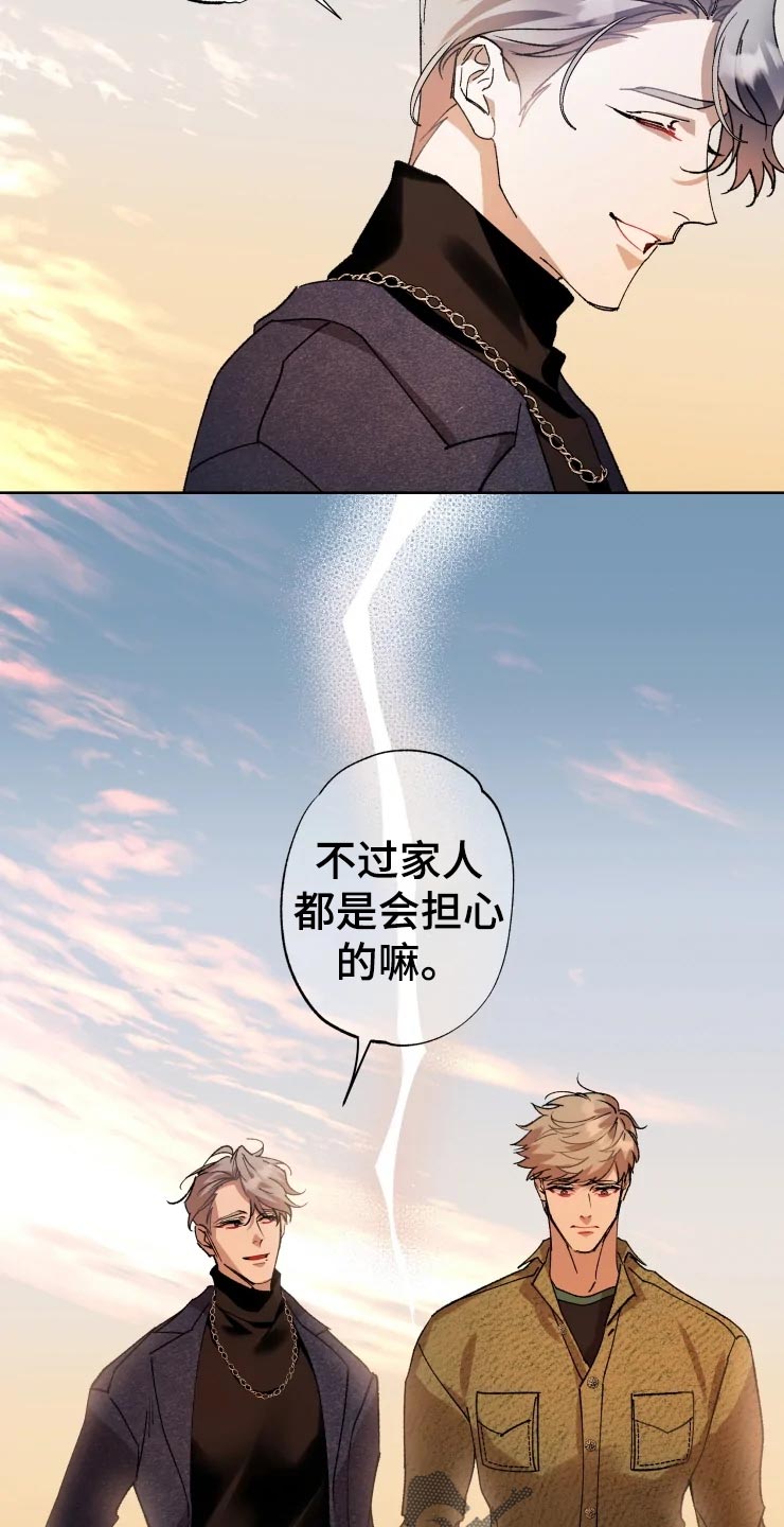 《异常现象者》第46章告白 第8页