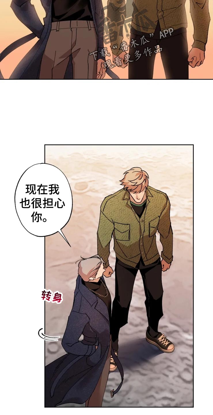 《异常现象者》第46章告白 第9页
