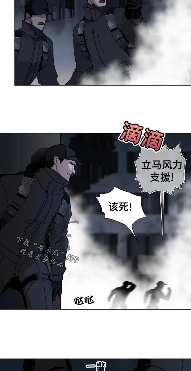 《异常现象者》第50章不自然的雾 第11页