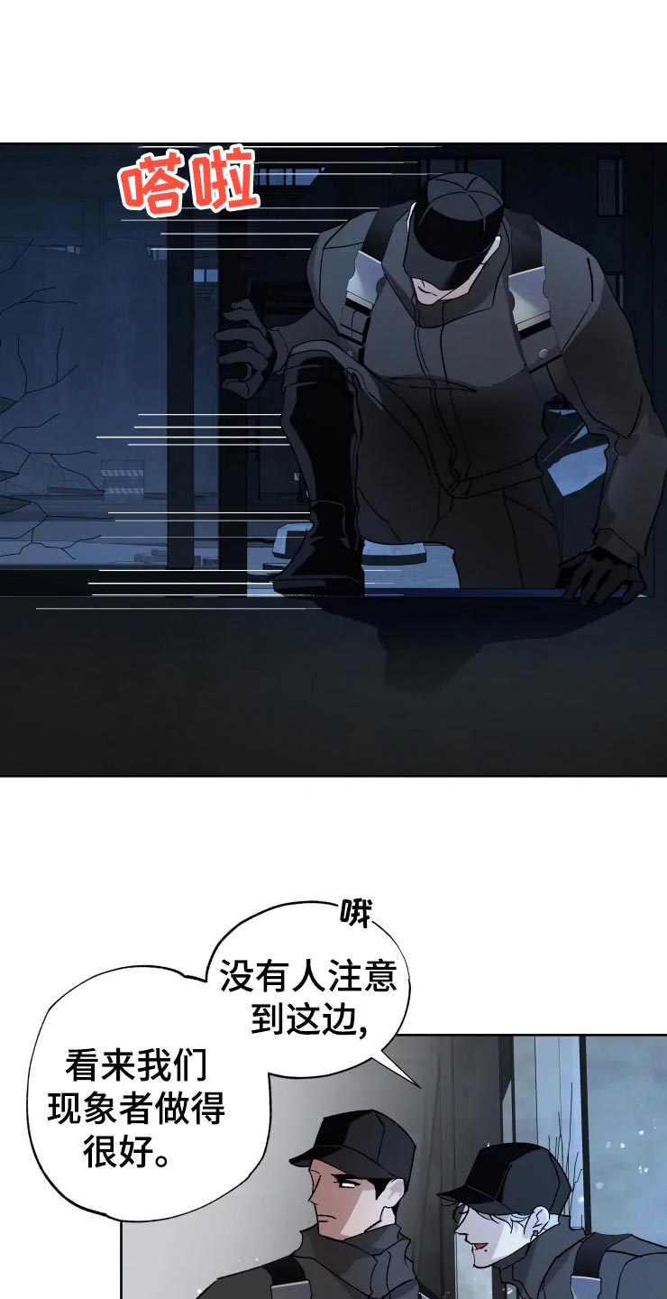 《异常现象者》第50章不自然的雾 第13页