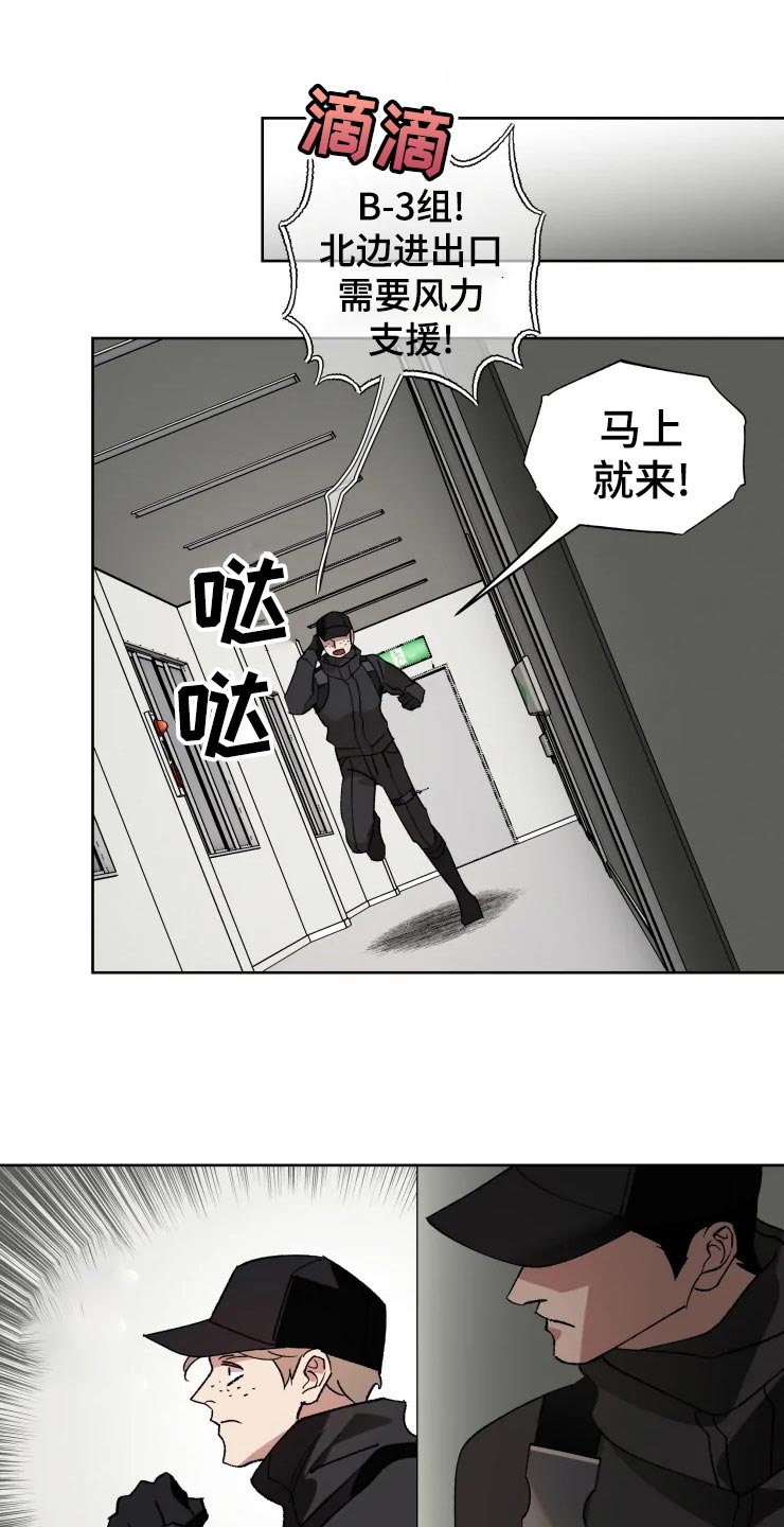 《异常现象者》第50章不自然的雾 第16页