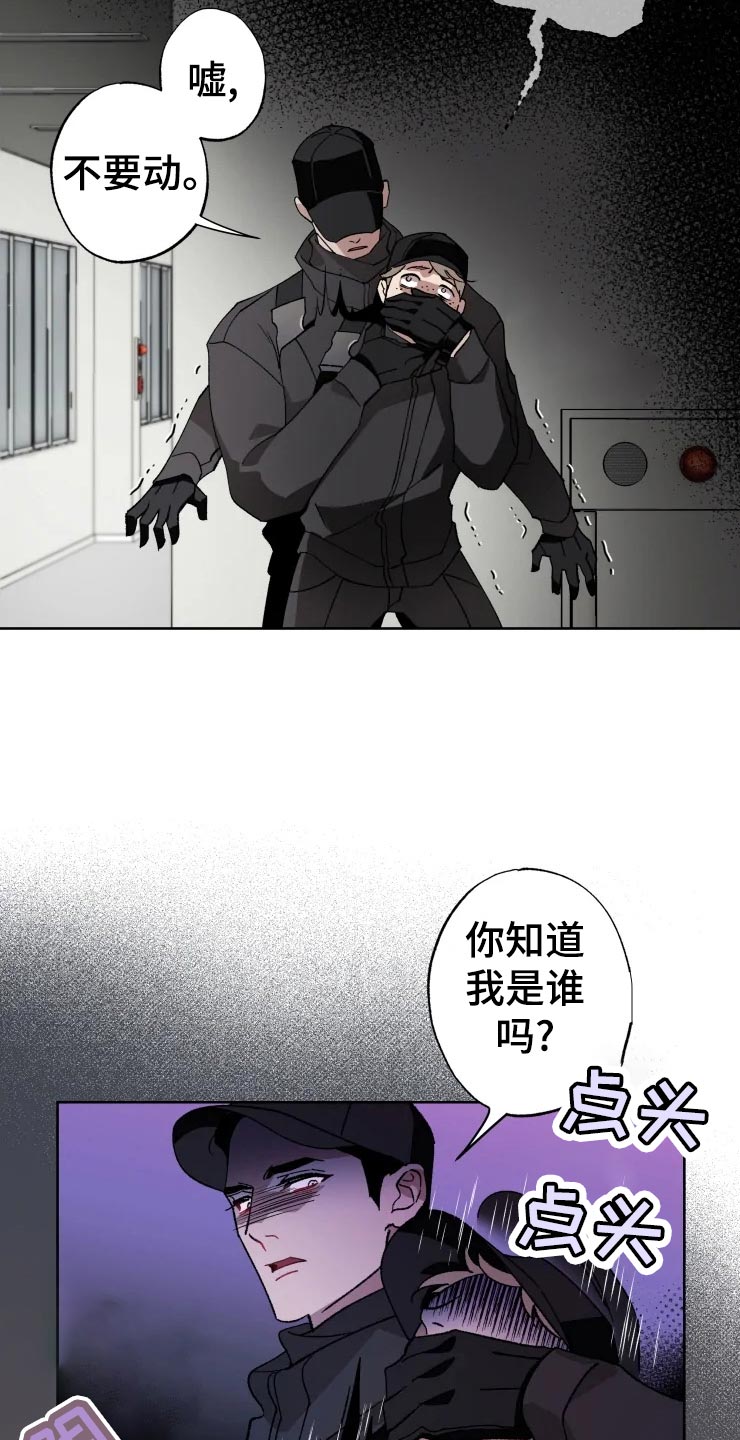 《异常现象者》第50章不自然的雾 第18页