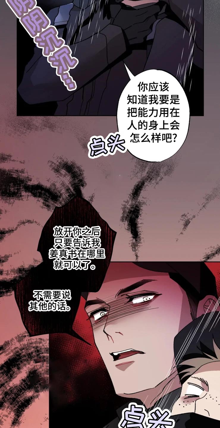 《异常现象者》第50章不自然的雾 第19页