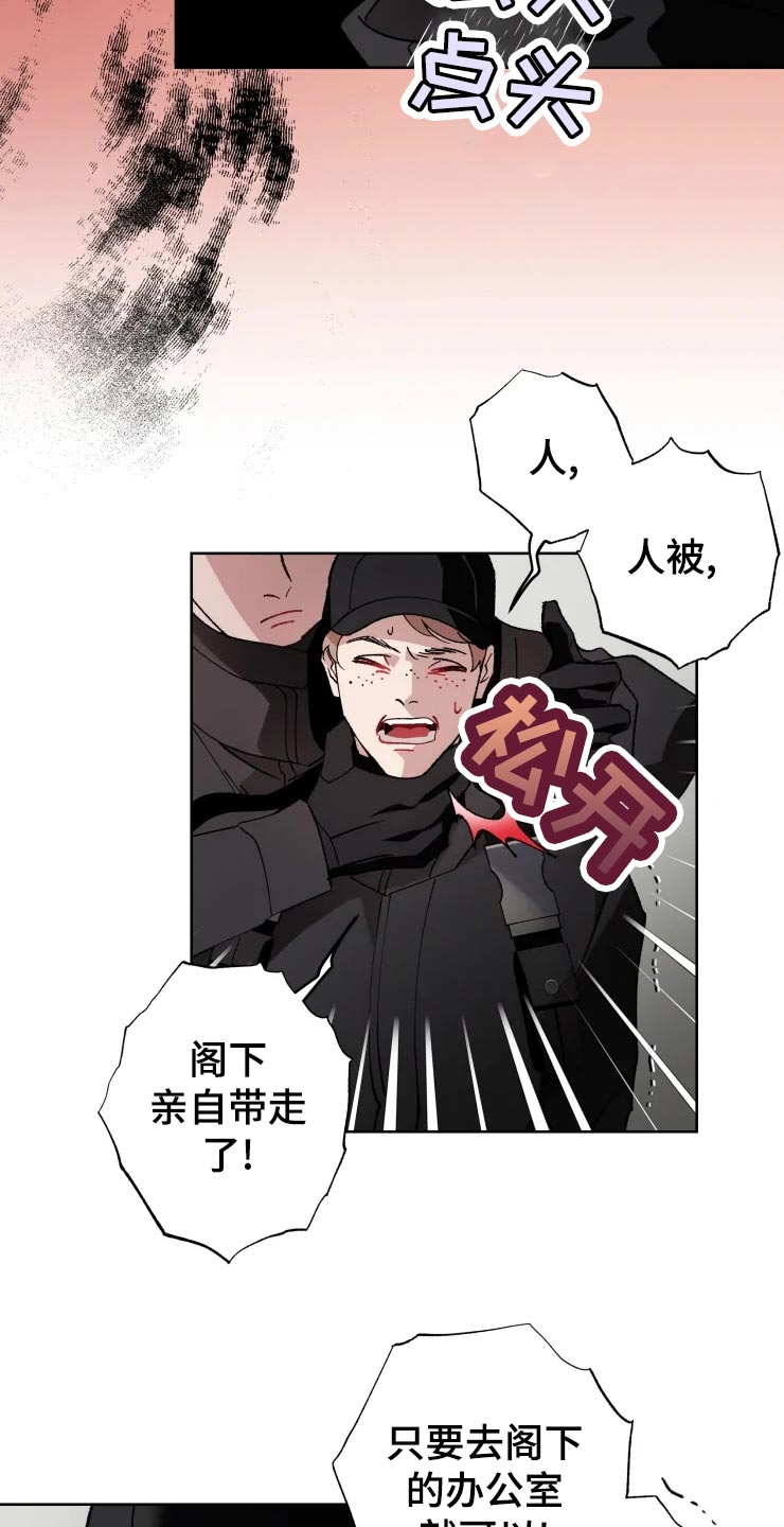 《异常现象者》第50章不自然的雾 第20页