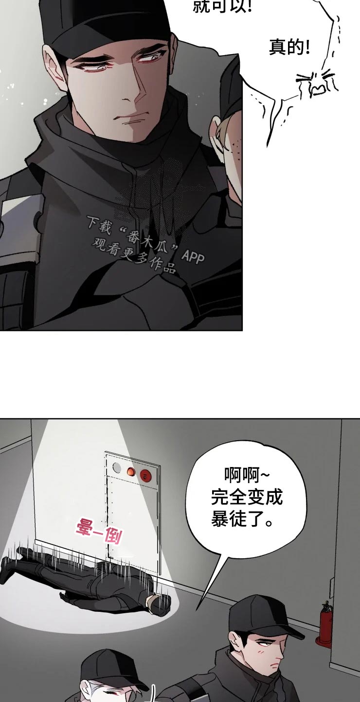 《异常现象者》第50章不自然的雾 第21页