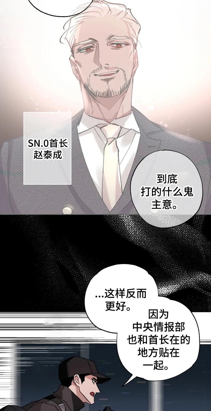 《异常现象者》第50章不自然的雾 第23页