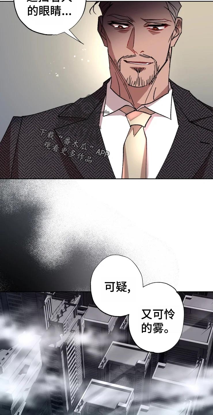 《异常现象者》第50章不自然的雾 第3页