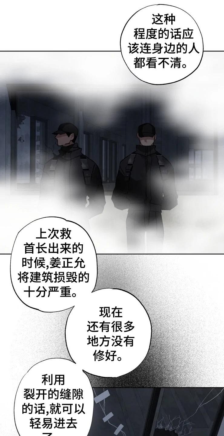 《异常现象者》第50章不自然的雾 第7页