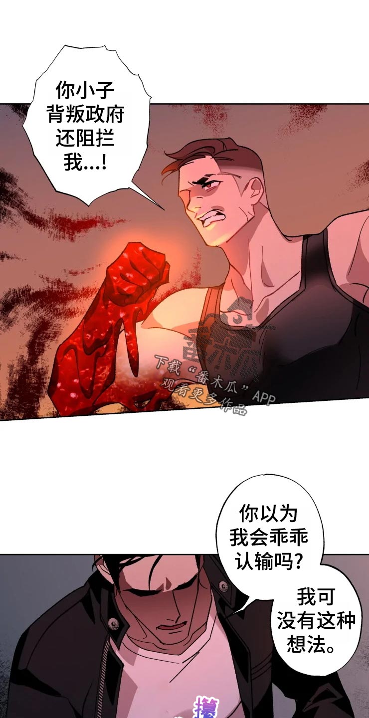 《异常现象者》第48章威胁 第17页