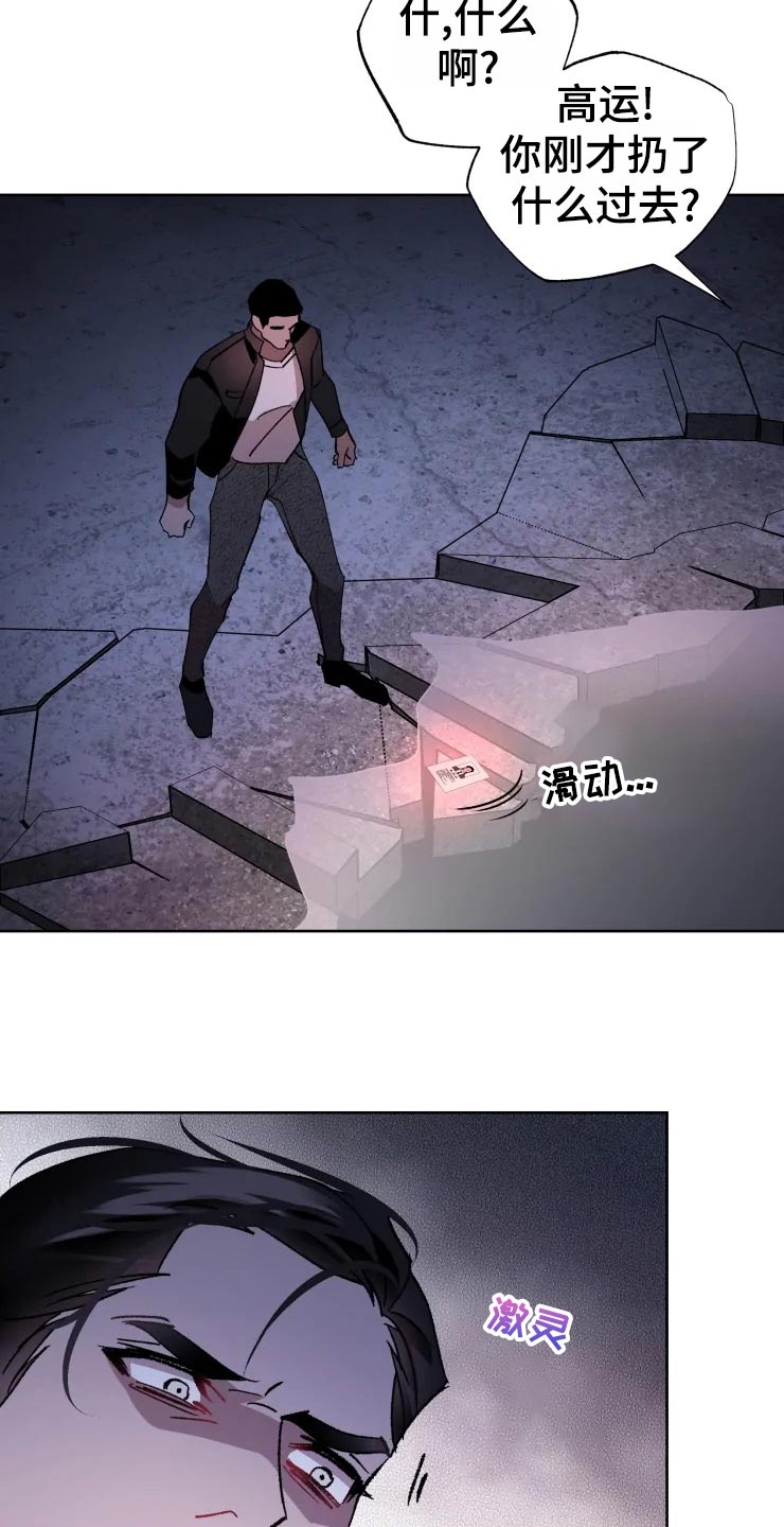 《异常现象者》第48章威胁 第23页