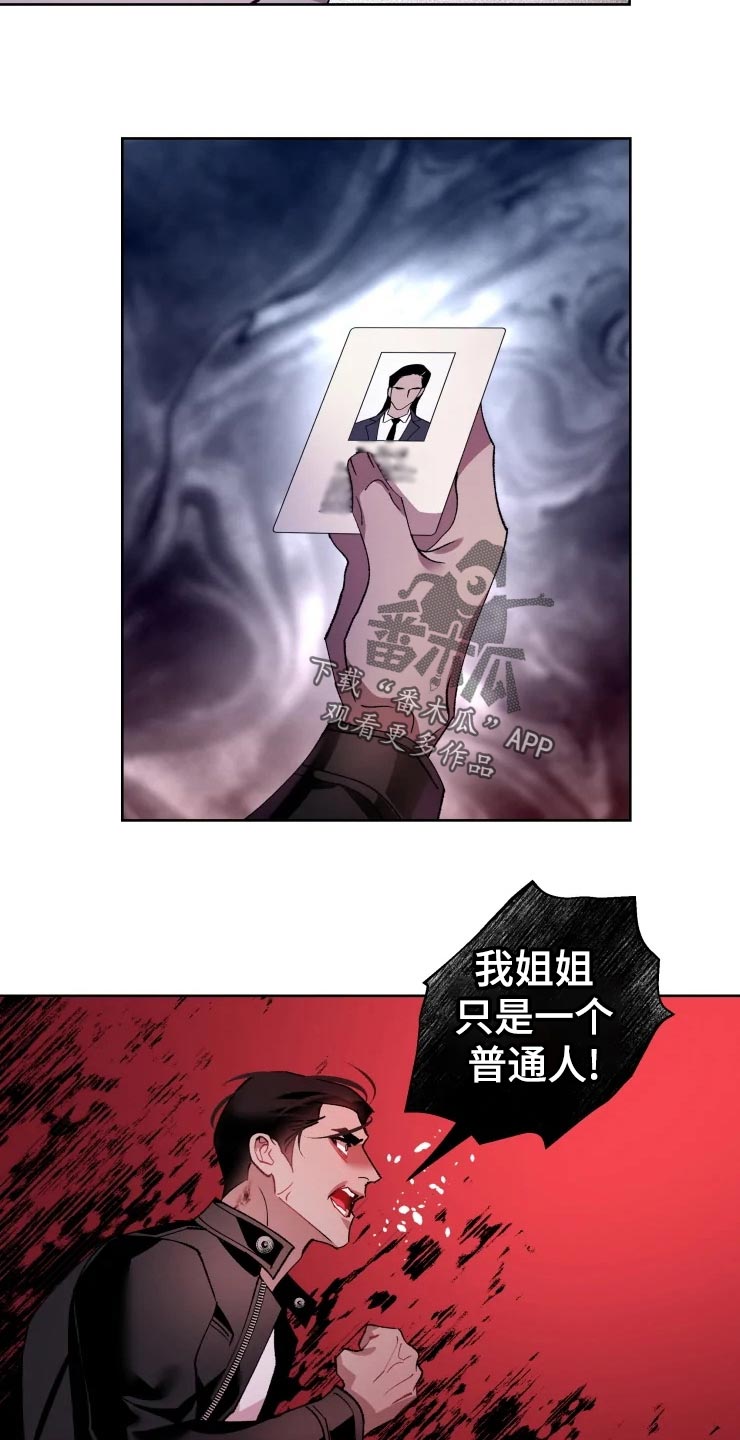 《异常现象者》第48章威胁 第24页