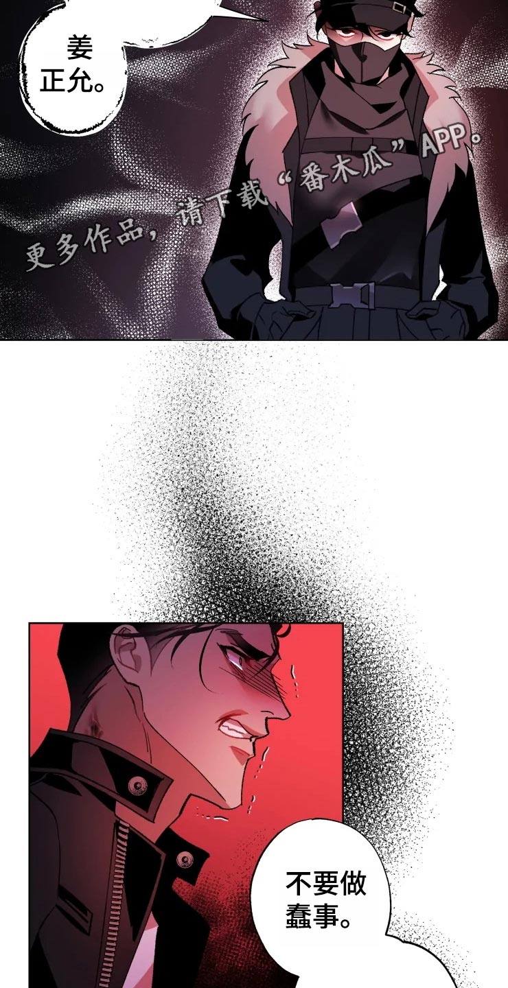 《异常现象者》第48章威胁 第26页