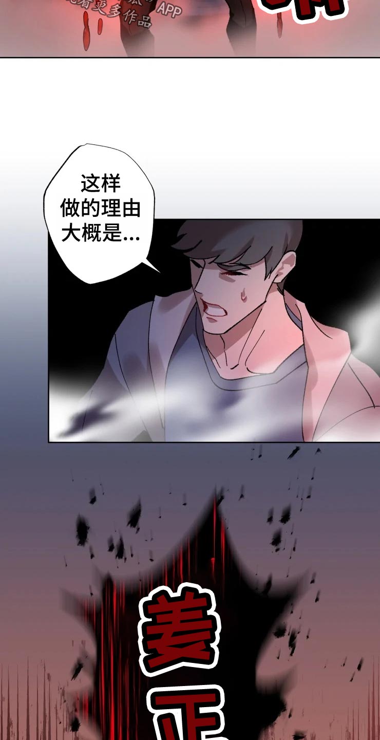 《异常现象者》第48章威胁 第5页