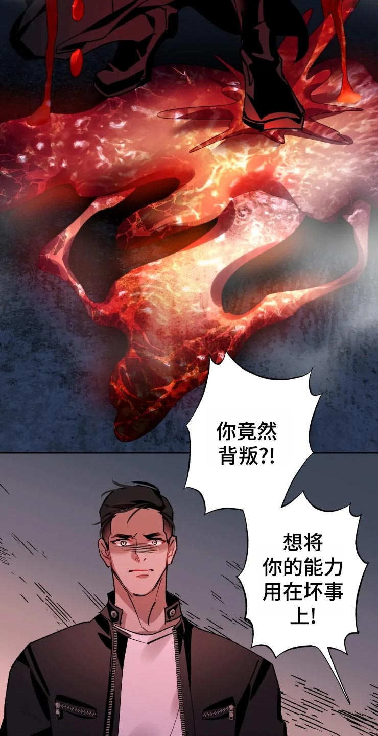 《异常现象者》第48章威胁 第7页