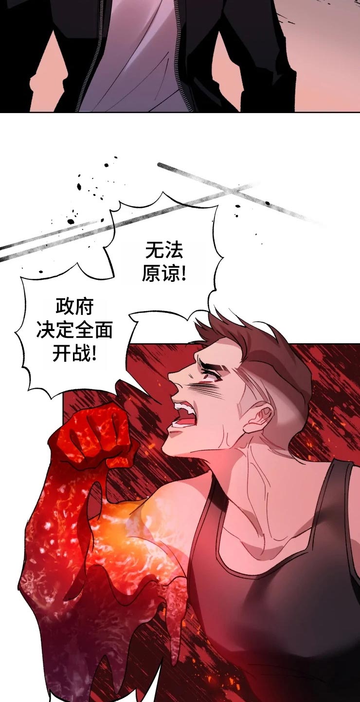 《异常现象者》第48章威胁 第8页