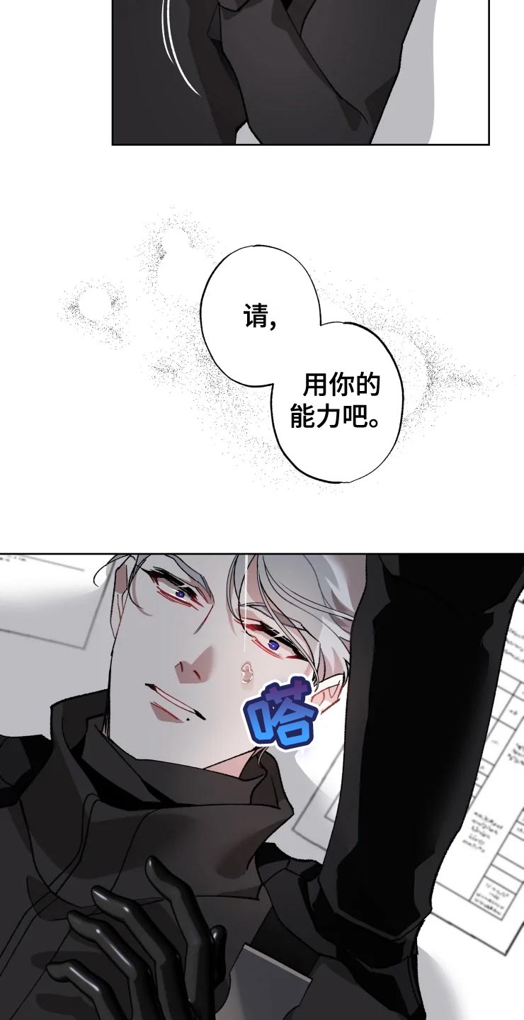 《异常现象者》第53章唯一的家人 第14页