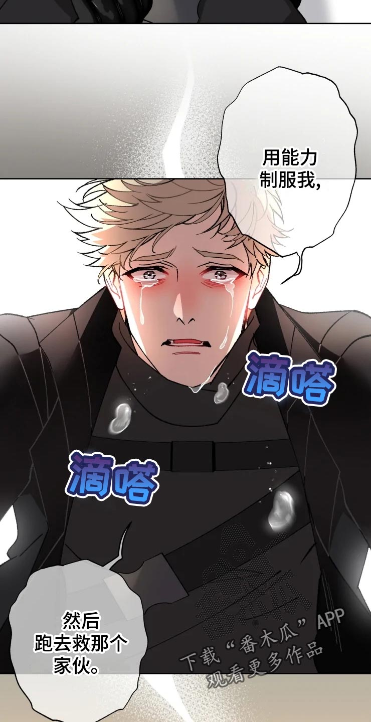 《异常现象者》第53章唯一的家人 第15页