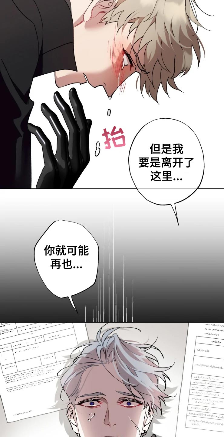 《异常现象者》第53章唯一的家人 第18页