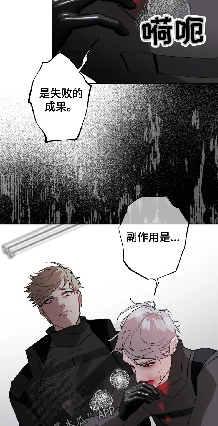 《异常现象者》第55章副作用 第16页