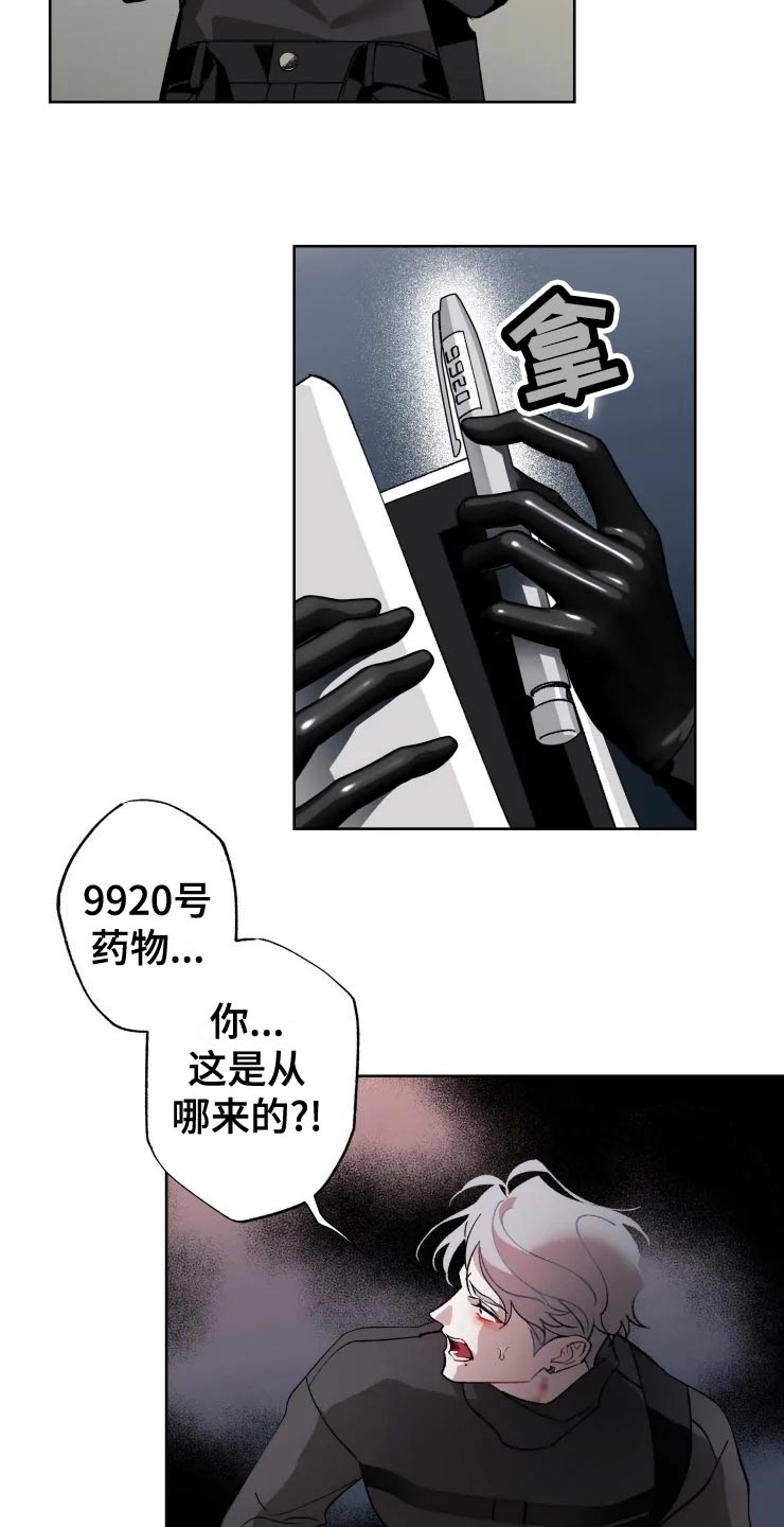 《异常现象者》第55章副作用 第6页