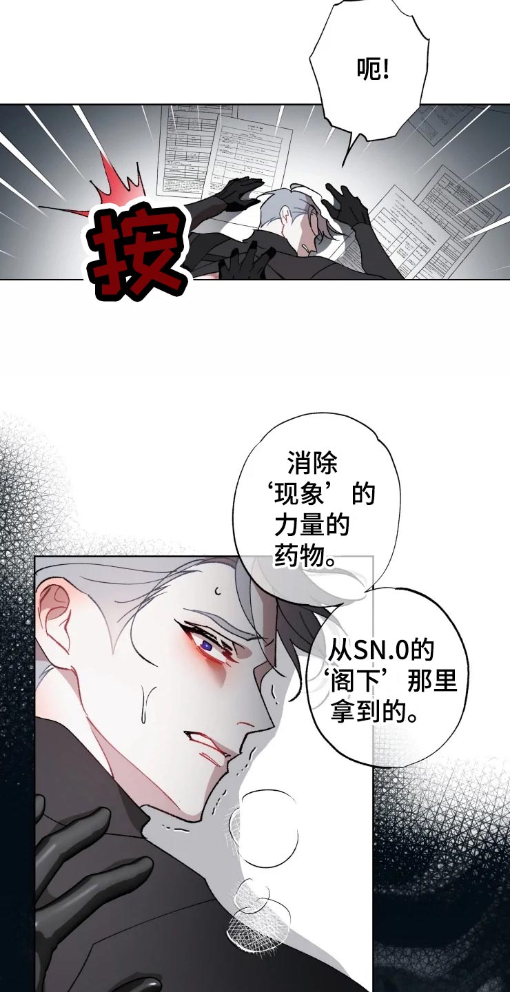 《异常现象者》第55章副作用 第8页