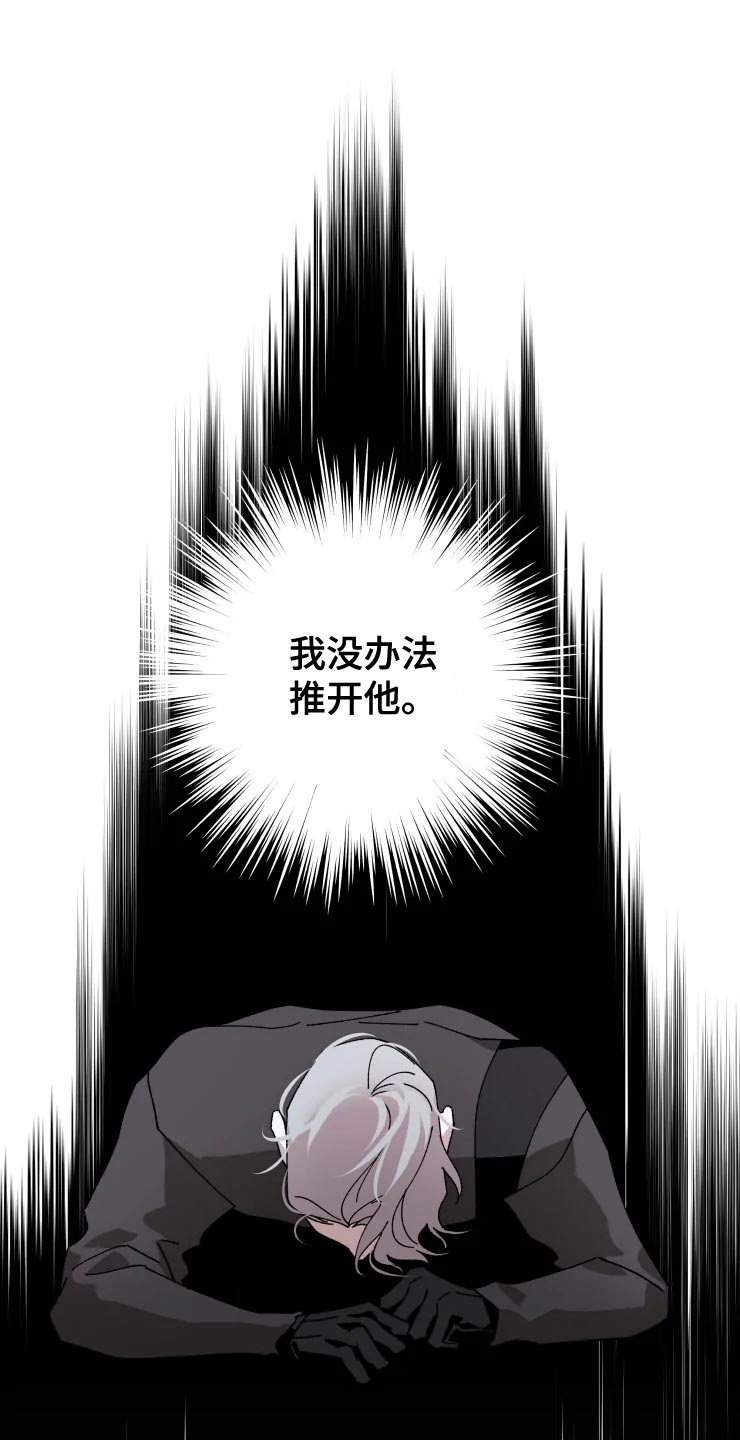 《异常现象者》第54章听不见 第13页
