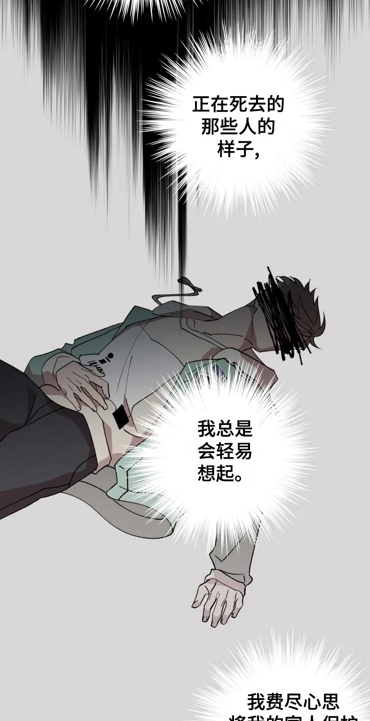 《异常现象者》第54章听不见 第15页