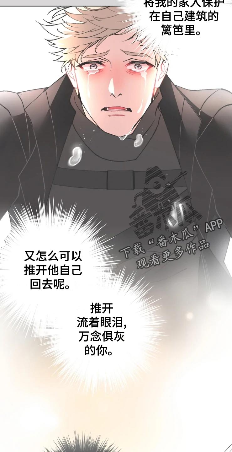 《异常现象者》第54章听不见 第16页