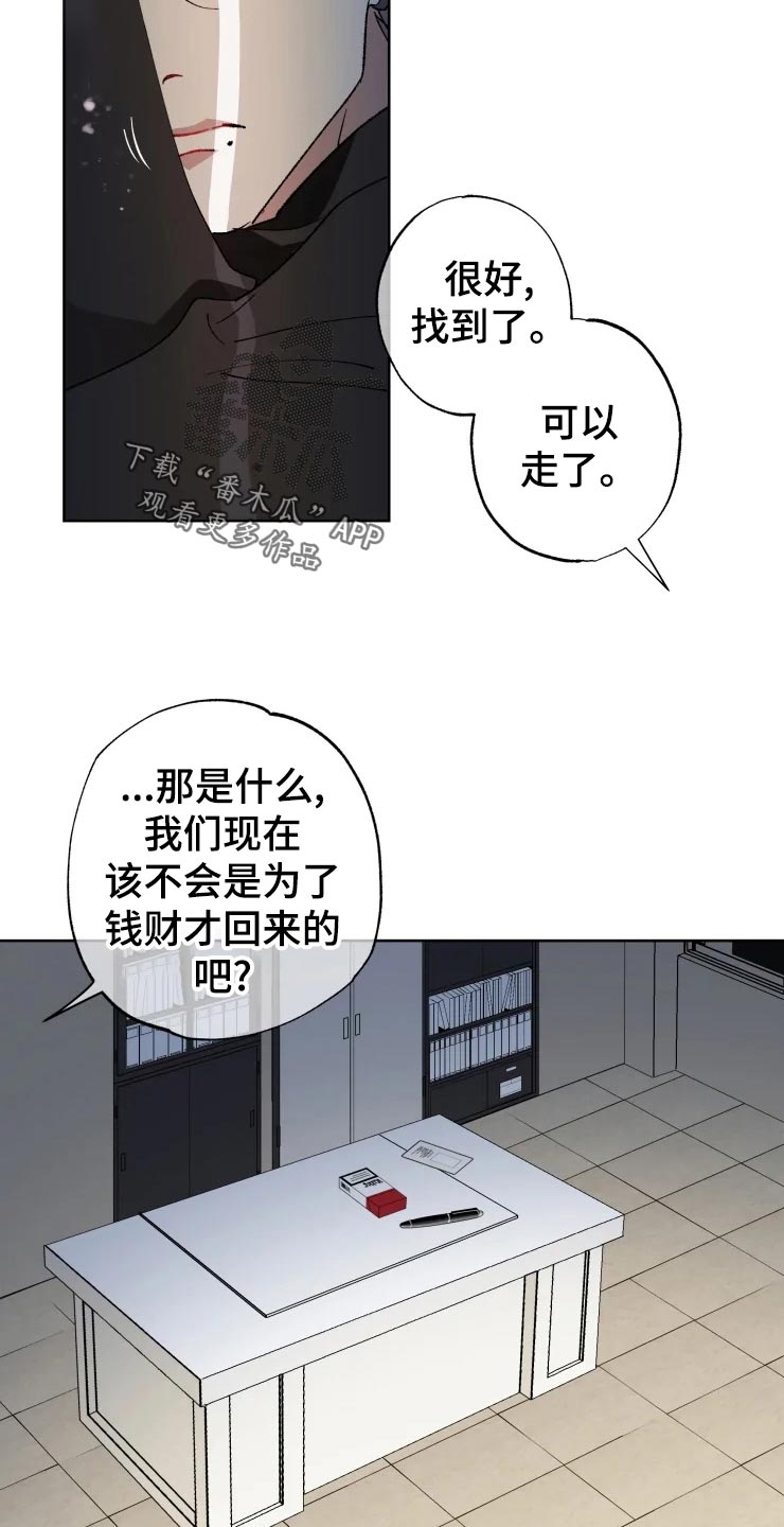 《异常现象者》第51章潜入 第10页
