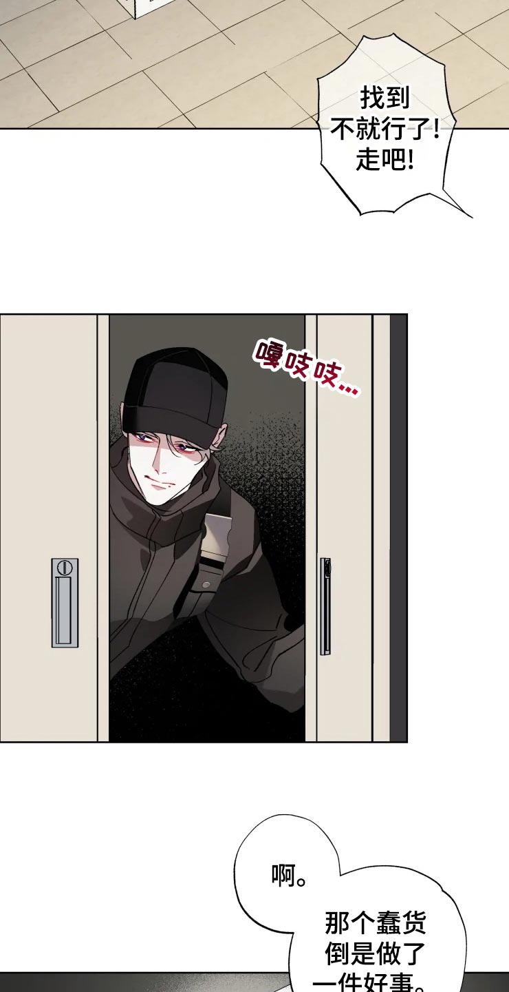 《异常现象者》第51章潜入 第11页