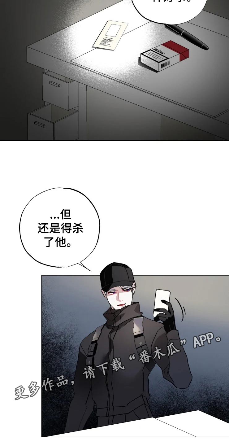 《异常现象者》第51章潜入 第12页