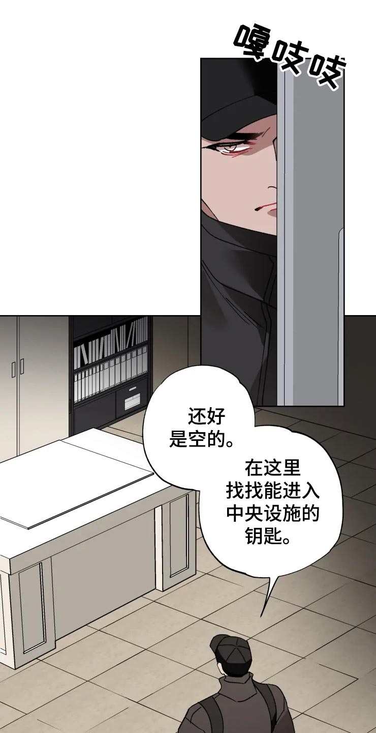 《异常现象者》第51章潜入 第1页